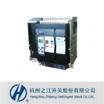 杭州之江/HSW6系列/智能型万能式低压断路器