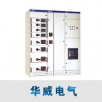 华威/GCS型/低压抽出式配电柜