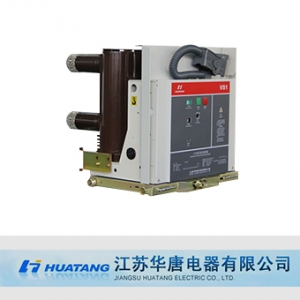 华唐电器/VS1-12系列/抽出式户内真空断路器