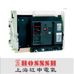 红申电气/HSLW1系列/智能型万能式断路器 框架断路器/空气断路器