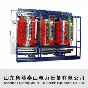 鲁能泰山电力/SCB10系列/35KV环氧树脂浇注干式变压器