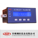 许继测控/XJ-MC201系列/智能马达保护器