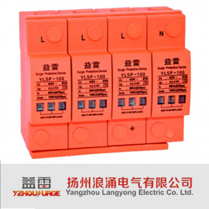 扬州浪涌电气/YLSP-100系列/电涌保护器