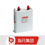 指月集团/BSMJ-0.25系列/自愈式低压并联电容器