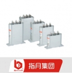 指月集团/BSMJ-1.2系列/自愈式低压并联电容器