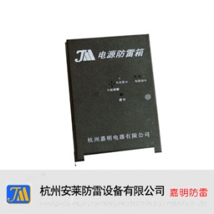 安莱防雷/JM-X系列/单相两级串联电源防雷箱