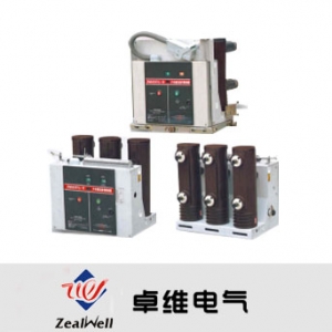 卓维电力/ZN63(VS1)-12系列/户内高压真空断路器