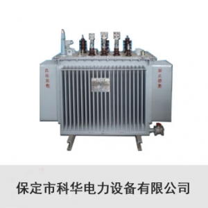科华电力/S11系列/油浸式变压器