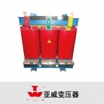 亚威变压器/SCBH15系列/非晶合金干式变压器